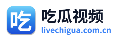 吃瓜视频